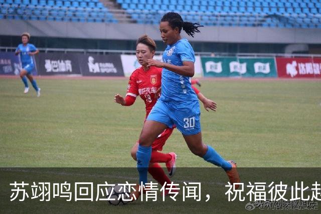 苏翊鸣回应恋情传闻，祝福彼此越来越好，4个月前官宣和朱易恋情
