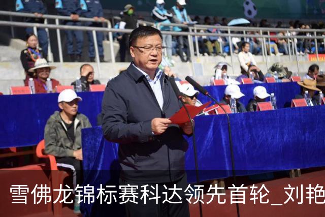 雪佛龙锦标赛科达领先首轮 刘艳T4殷若宁刘钰T25
